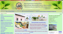 Desktop Screenshot of dshi-rostov.ru